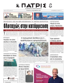 ΠΑΤΡΙΣ ΗΡΑΚΛΕΙΟΥ