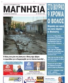 ΜΑΓΝΗΣΙΑ
