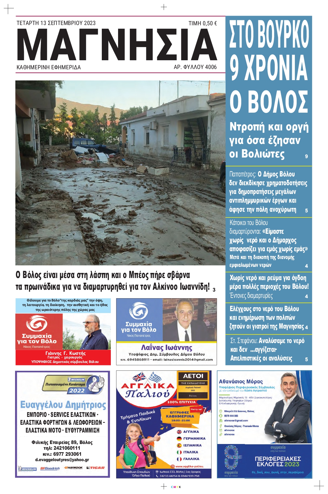 ΜΑΓΝΗΣΙΑ