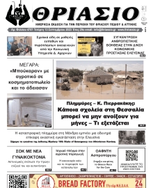 ΘΡΙΑΣΙΟ