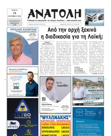 ΑΝΑΤΟΛΗ ΛΑΣΙΘΙΟΥ
