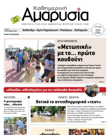 ΑΜΑΡΥΣΙΑ ΑΜΑΡΟΥΣΙΟΥ