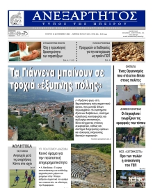 ΑΝΕΞΑΡΤΗΤΟΣ ΤΥΠΟΣ ΗΠΕΙΡΟΥ