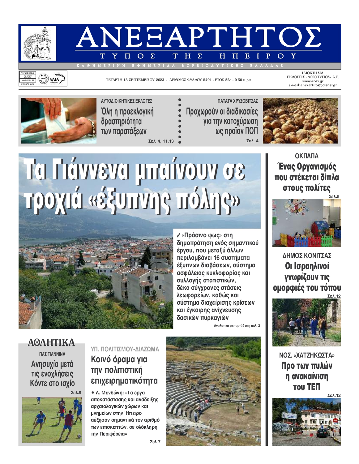 ΑΝΕΞΑΡΤΗΤΟΣ ΤΥΠΟΣ ΗΠΕΙΡΟΥ