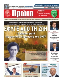 ΠΡΩΤΗ ΗΛΕΙΑΣ