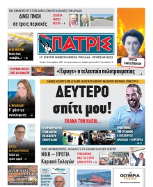 ΠΑΤΡΙΣ ΠΥΡΓΟΥ