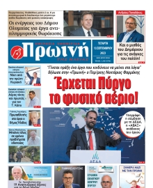 ΠΡΩΙΝΗ ΗΛΕΙΑΣ