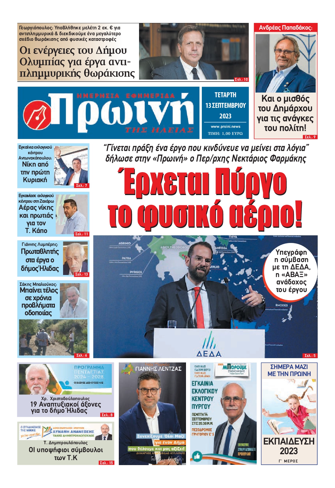 ΠΡΩΙΝΗ ΗΛΕΙΑΣ