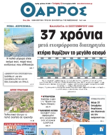 ΘΑΡΡΟΣ ΜΕΣΣΗΝΙΑΣ