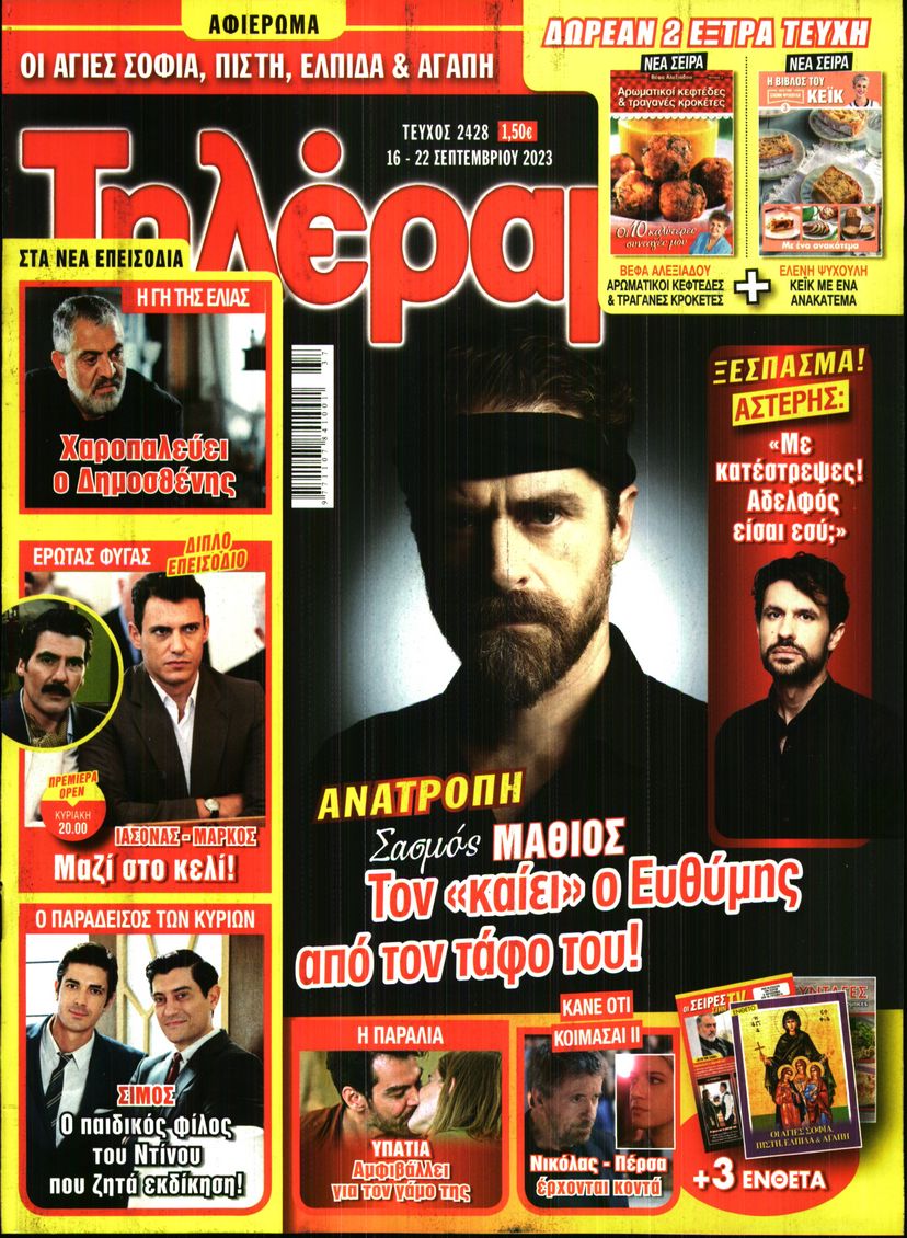 ΤΗΛΕΡΑΜΑ
