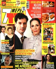 7 ΜΕΡΕΣ TV