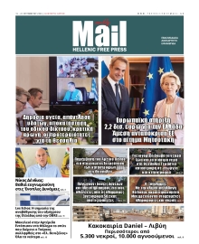 HELLENIC MAIL