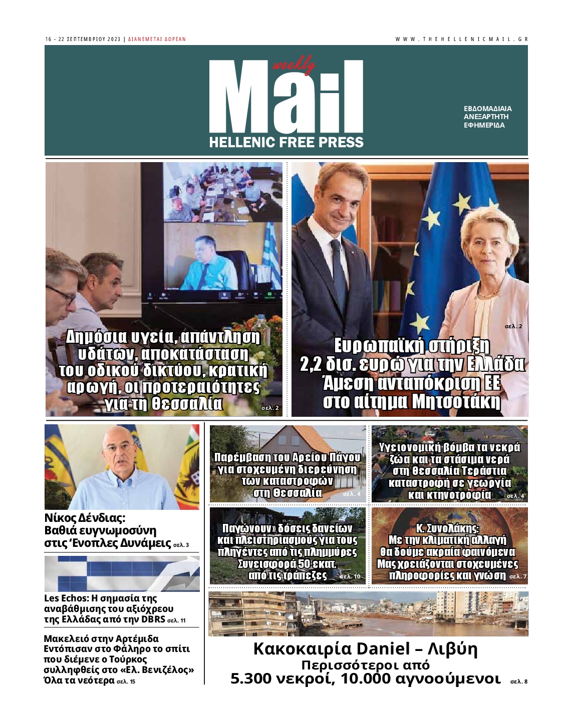 HELLENIC MAIL