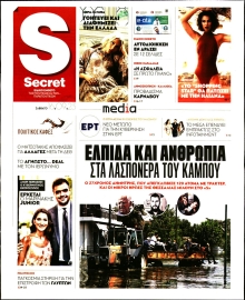 ΠΑΡΑΠΟΛΙΤΙΚΑ_SECRET