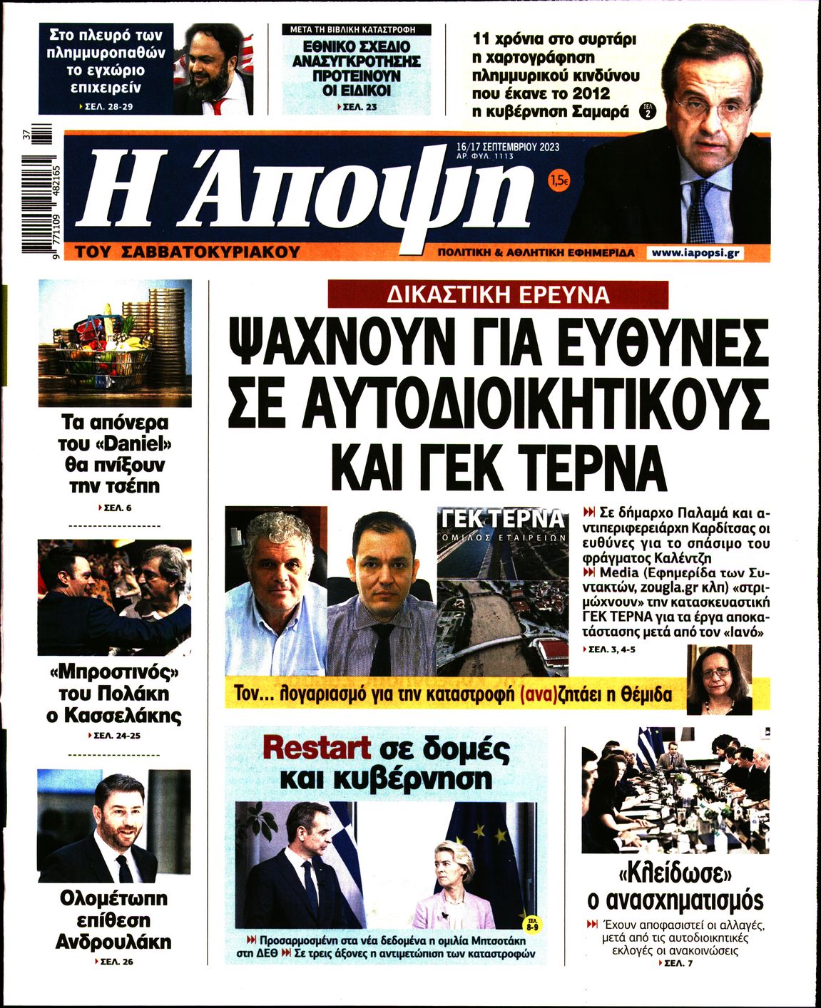 ΑΠΟΨΗ