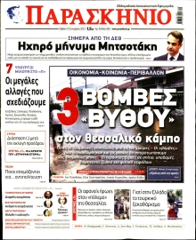 ΤΟ ΠΑΡΑΣΚΗΝΙΟ