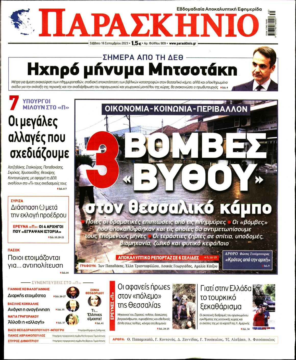 ΤΟ ΠΑΡΑΣΚΗΝΙΟ