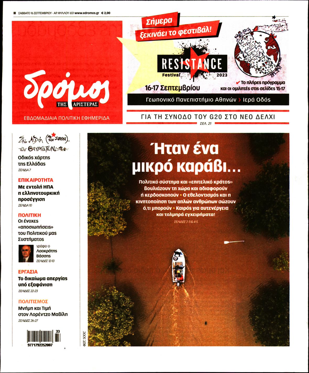 ΔΡΟΜΟΣ ΤΗΣ ΑΡΙΣΤΕΡΑΣ
