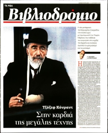 ΤΑ ΝΕΑ_ΒΙΒΛΙΟΔΡΟΜΙΟ