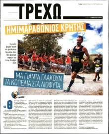 ΤΑ ΝΕΑ_ΤΡΕΧΩ