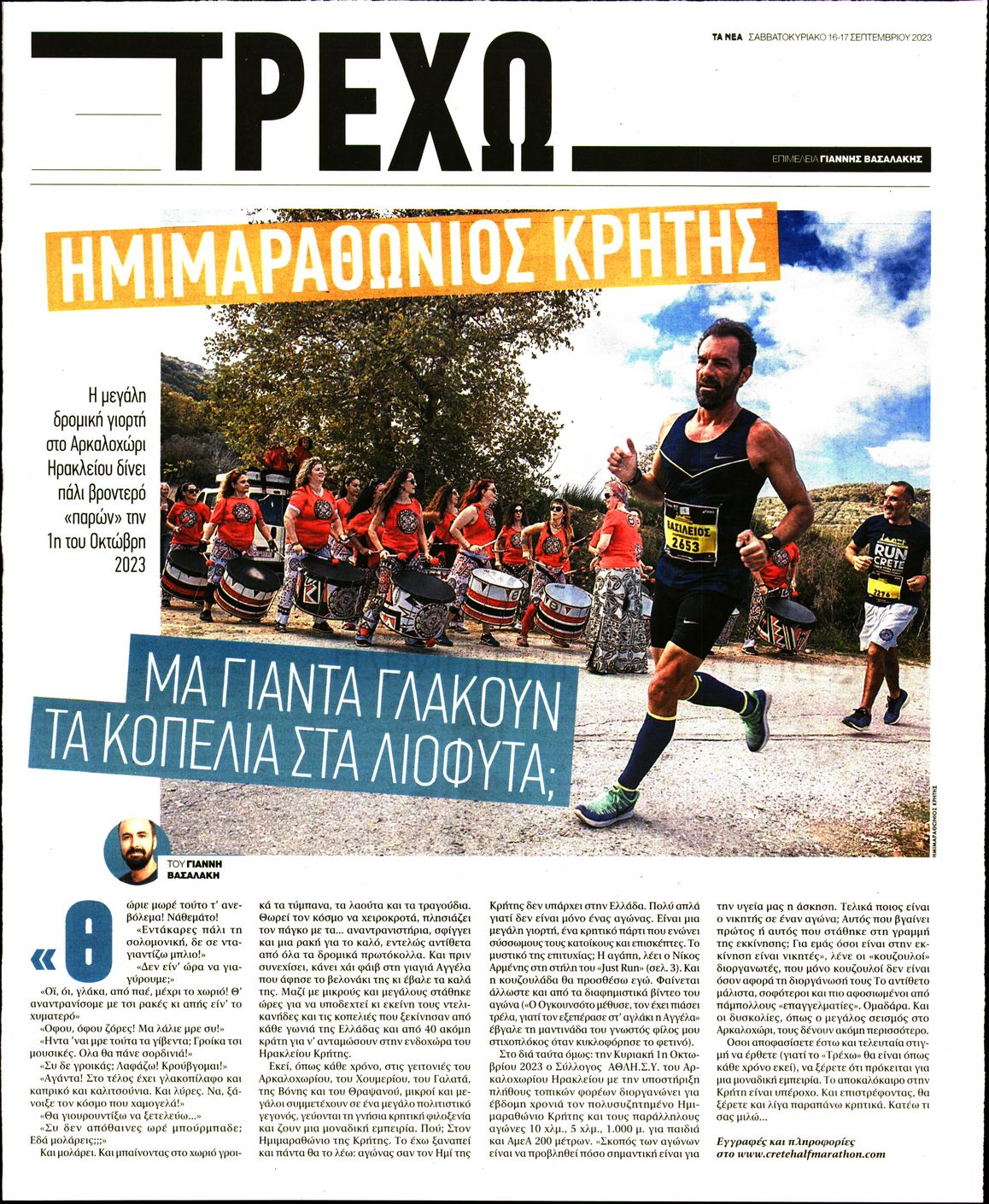 ΤΑ ΝΕΑ_ΤΡΕΧΩ