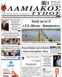 ΛΑΜΙΑΚΟΣ ΤΥΠΟΣ