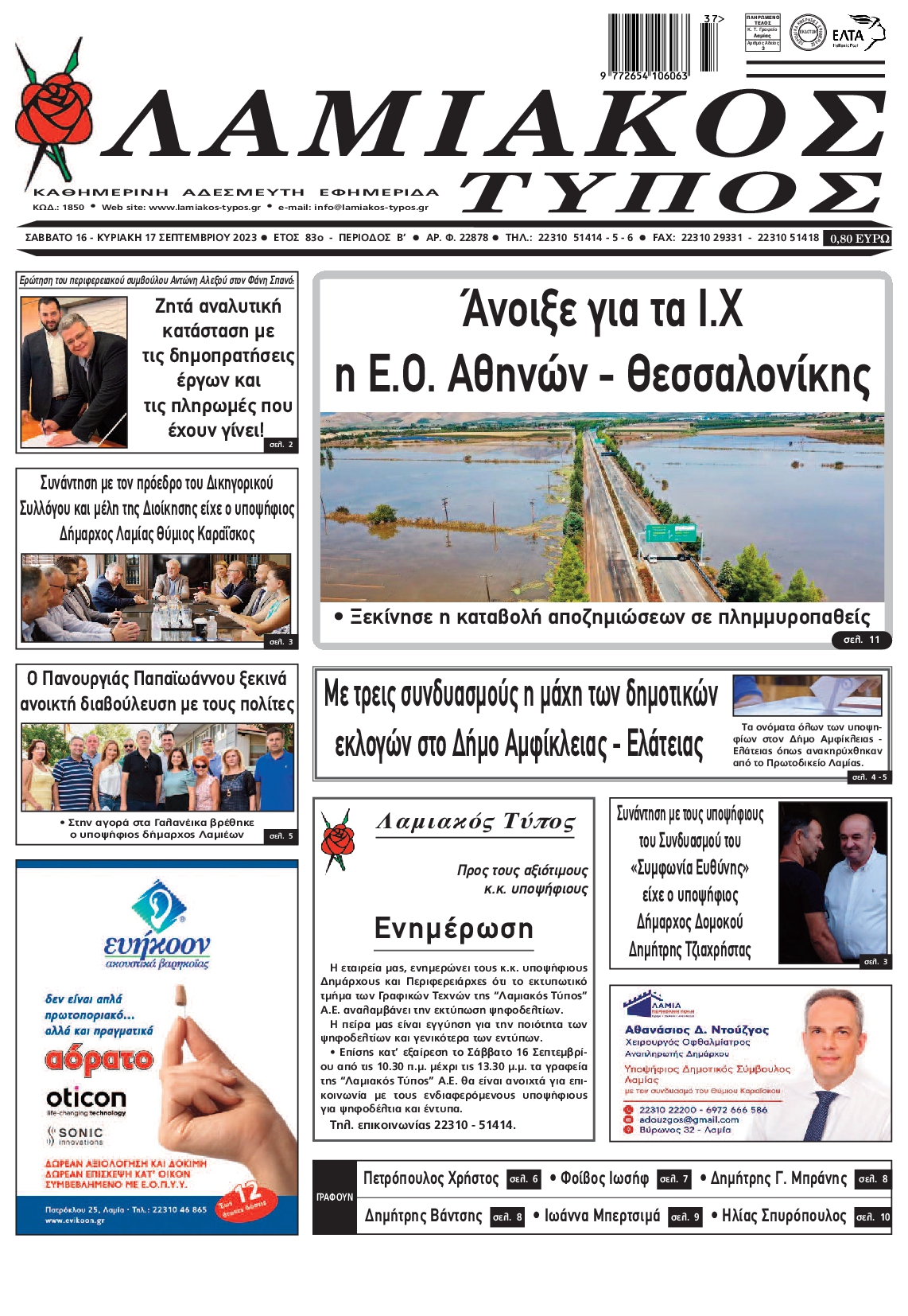 ΛΑΜΙΑΚΟΣ ΤΥΠΟΣ