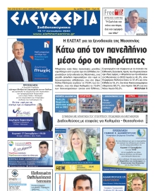 ΕΛΕΥΘΕΡΙΑ ΚΑΛΑΜΑΤΑΣ