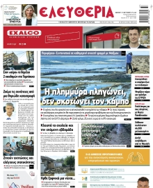 ΕΛΕΥΘΕΡΙΑ ΛΑΡΙΣΑΣ