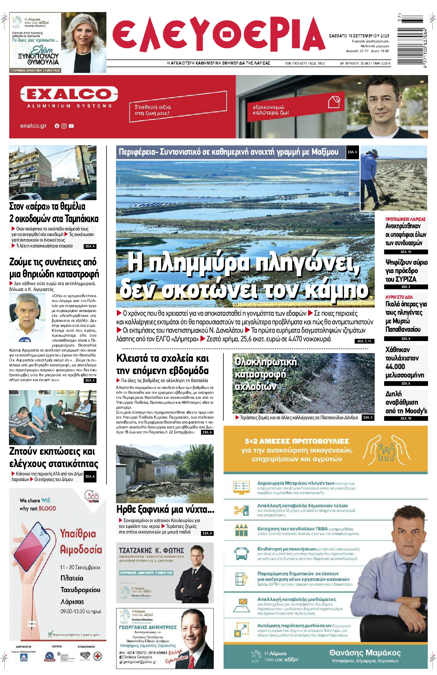 ΕΛΕΥΘΕΡΙΑ ΛΑΡΙΣΑΣ