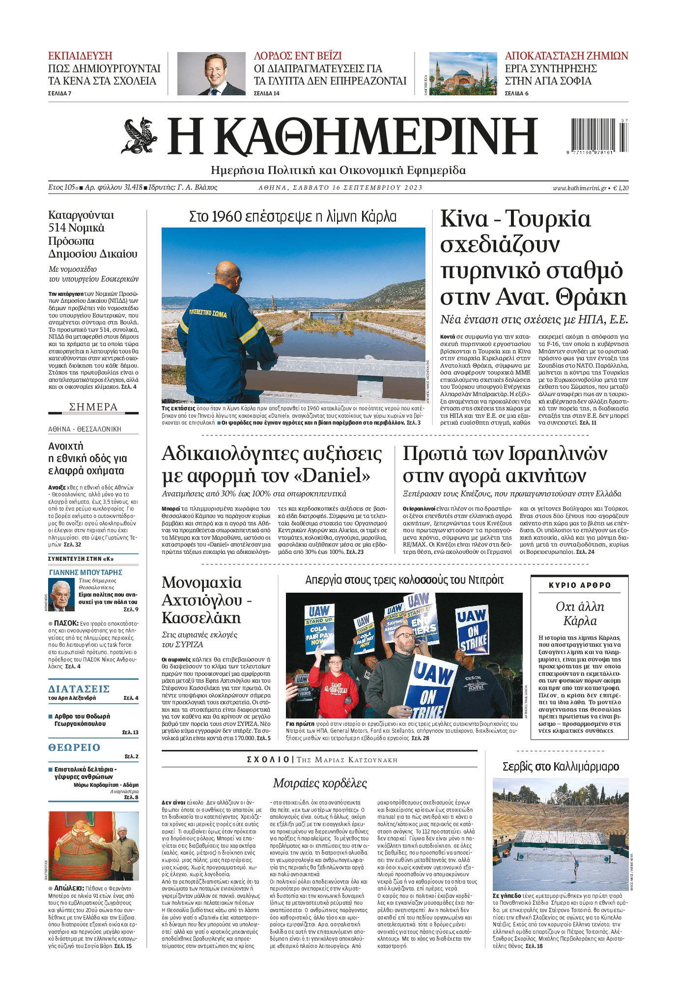ΚΑΘΗΜΕΡΙΝΗ