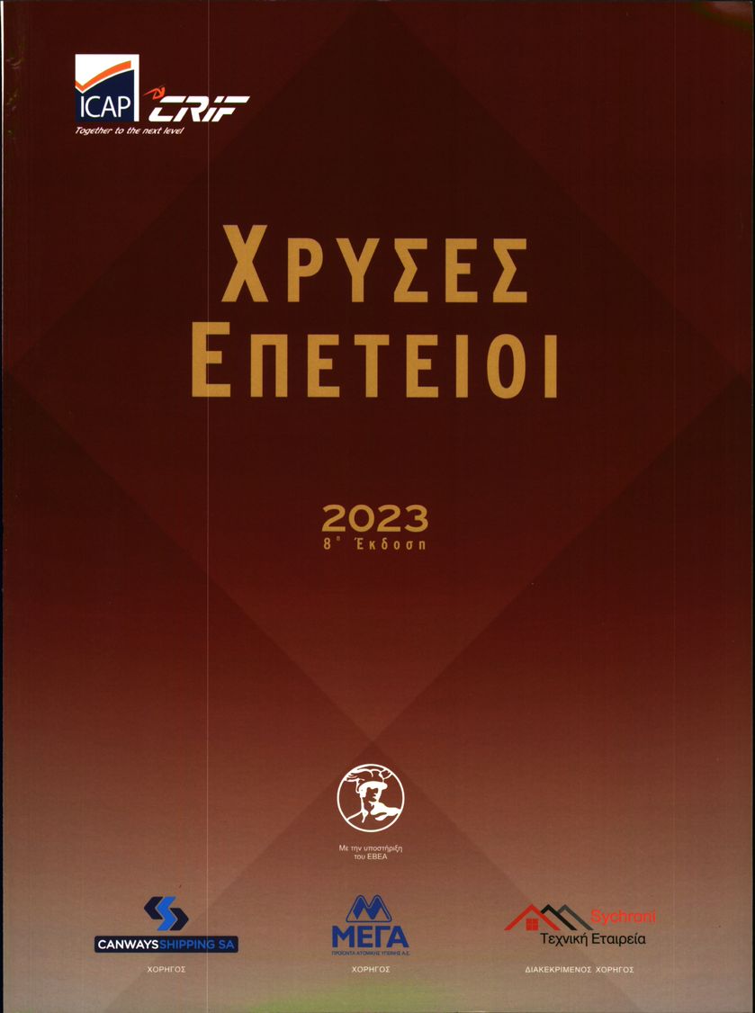 ΤΑ ΝΕΑ_ΕΙΔΙΚΗ ΕΚΔΟΣΗ