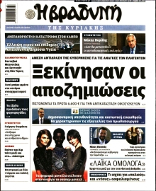 ΒΡΑΔΥΝΗ ΤΗΣ ΚΥΡΙΑΚΗΣ