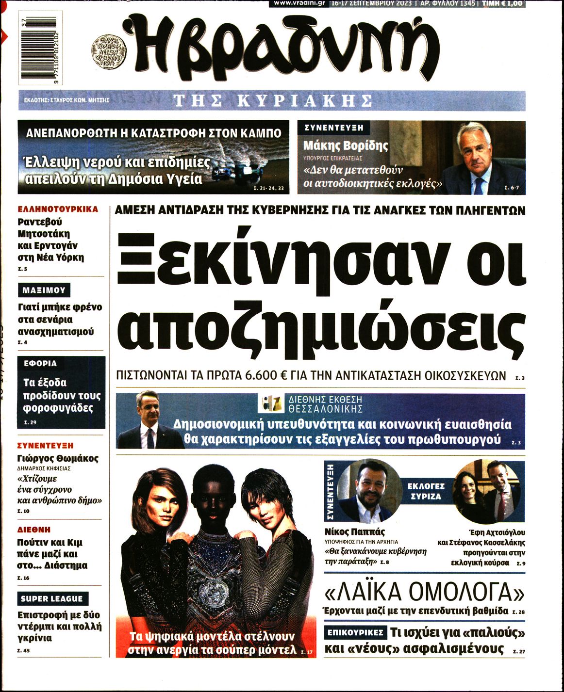 ΒΡΑΔΥΝΗ ΤΗΣ ΚΥΡΙΑΚΗΣ