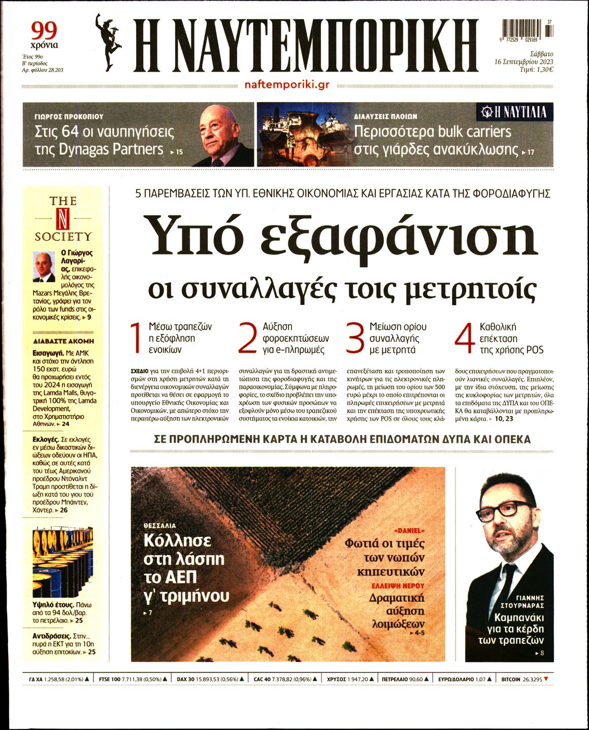 ΝΑΥΤΕΜΠΟΡΙΚΗ