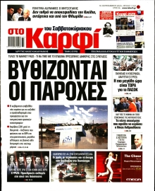ΚΑΡΦΙ