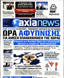ΑΞΙΑ