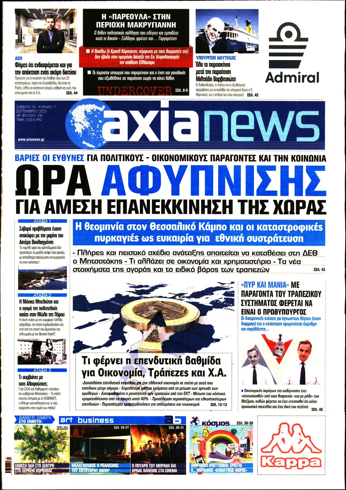 ΑΞΙΑ