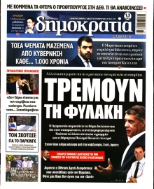 ΔΗΜΟΚΡΑΤΙΑ