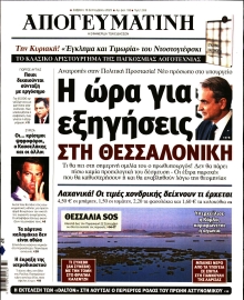 ΑΠΟΓΕΥΜΑΤΙΝΗ
