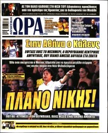 ΩΡΑ ΤΩΝ ΣΠΟΡ
