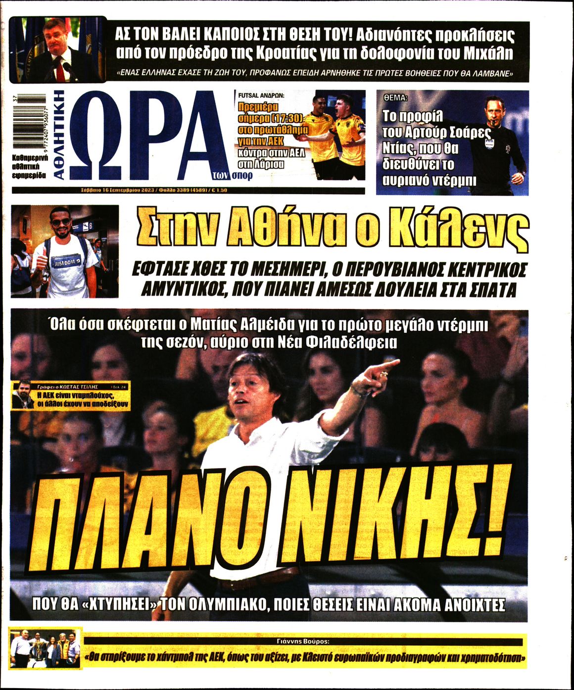 ΩΡΑ ΤΩΝ ΣΠΟΡ
