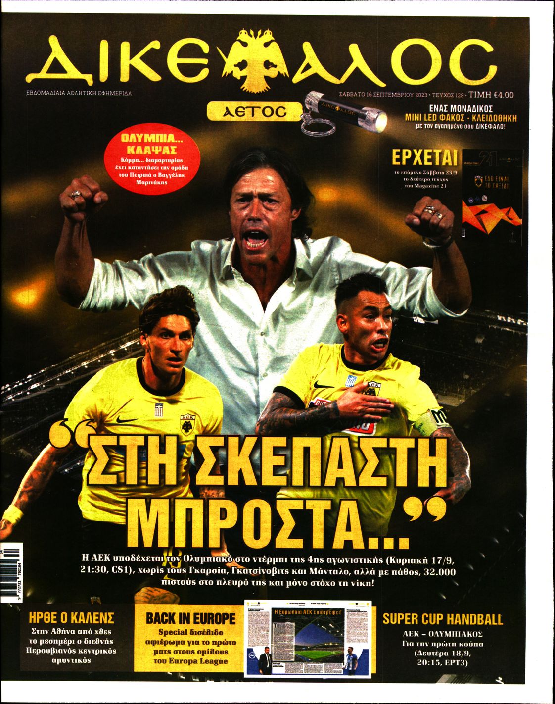 ΔΙΚΕΦΑΛΟΣ