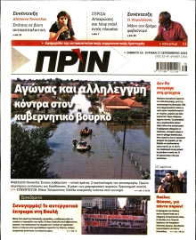 ΠΡΙΝ