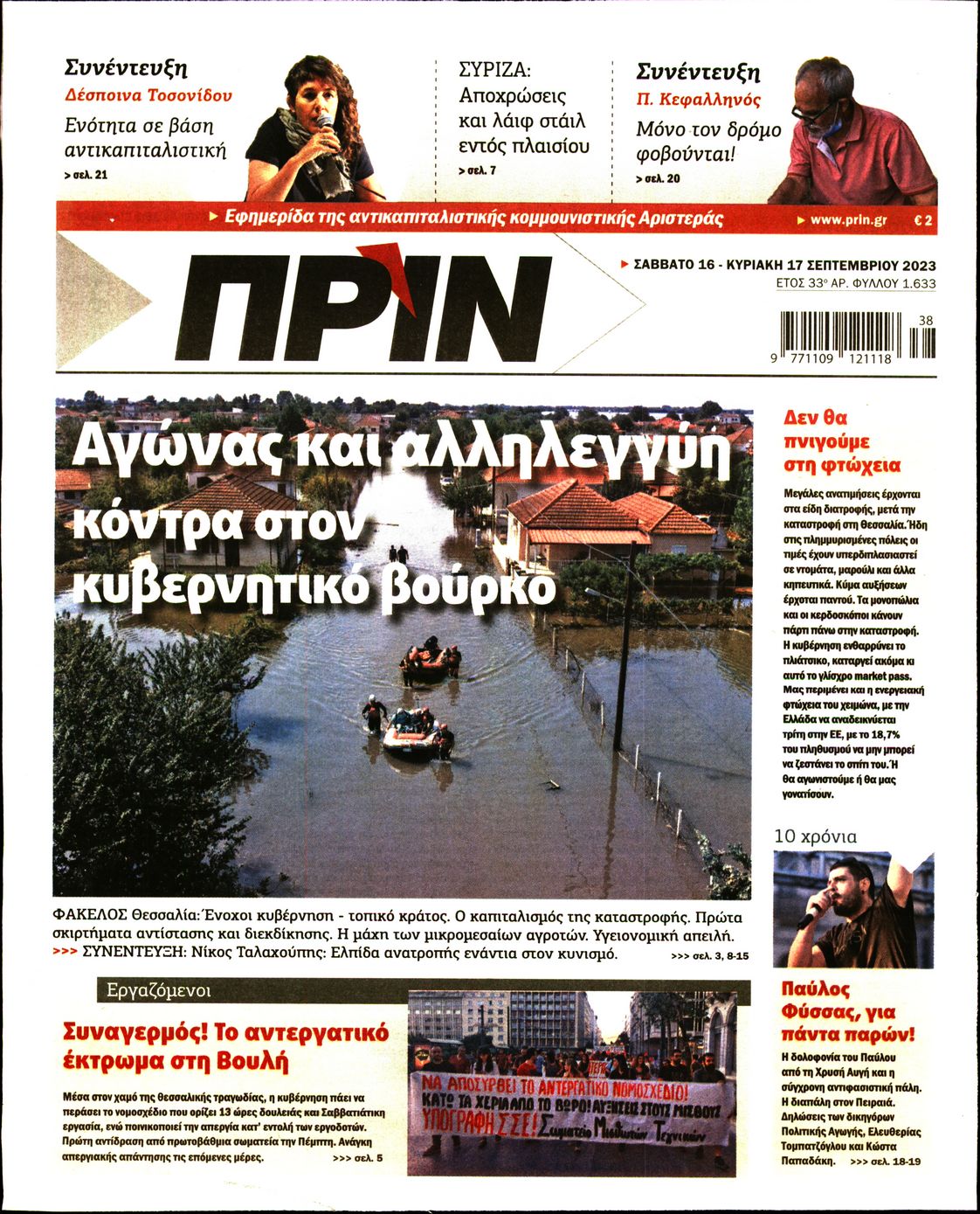 ΠΡΙΝ