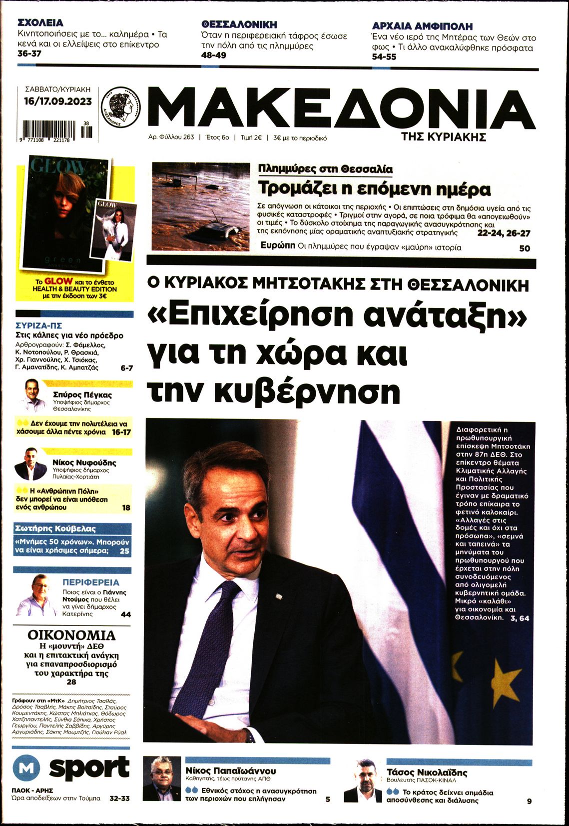 ΜΑΚΕΔΟΝΙΑ ΚΥΡΙΑΚΗΣ
