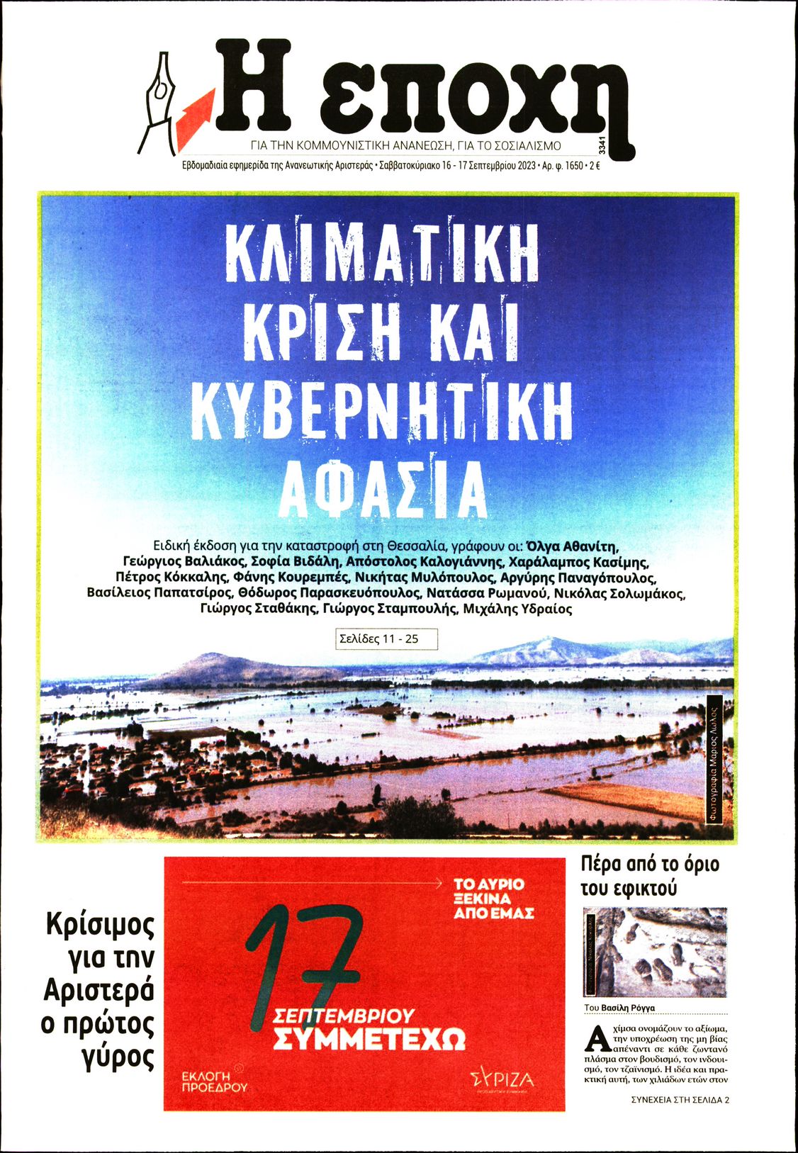 Η ΕΠΟΧΗ