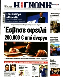 ΓΝΩΜΗ ΠΑΤΡΩΝ