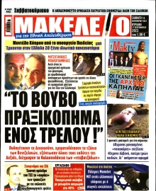 ΜΑΚΕΛΕΙΟ