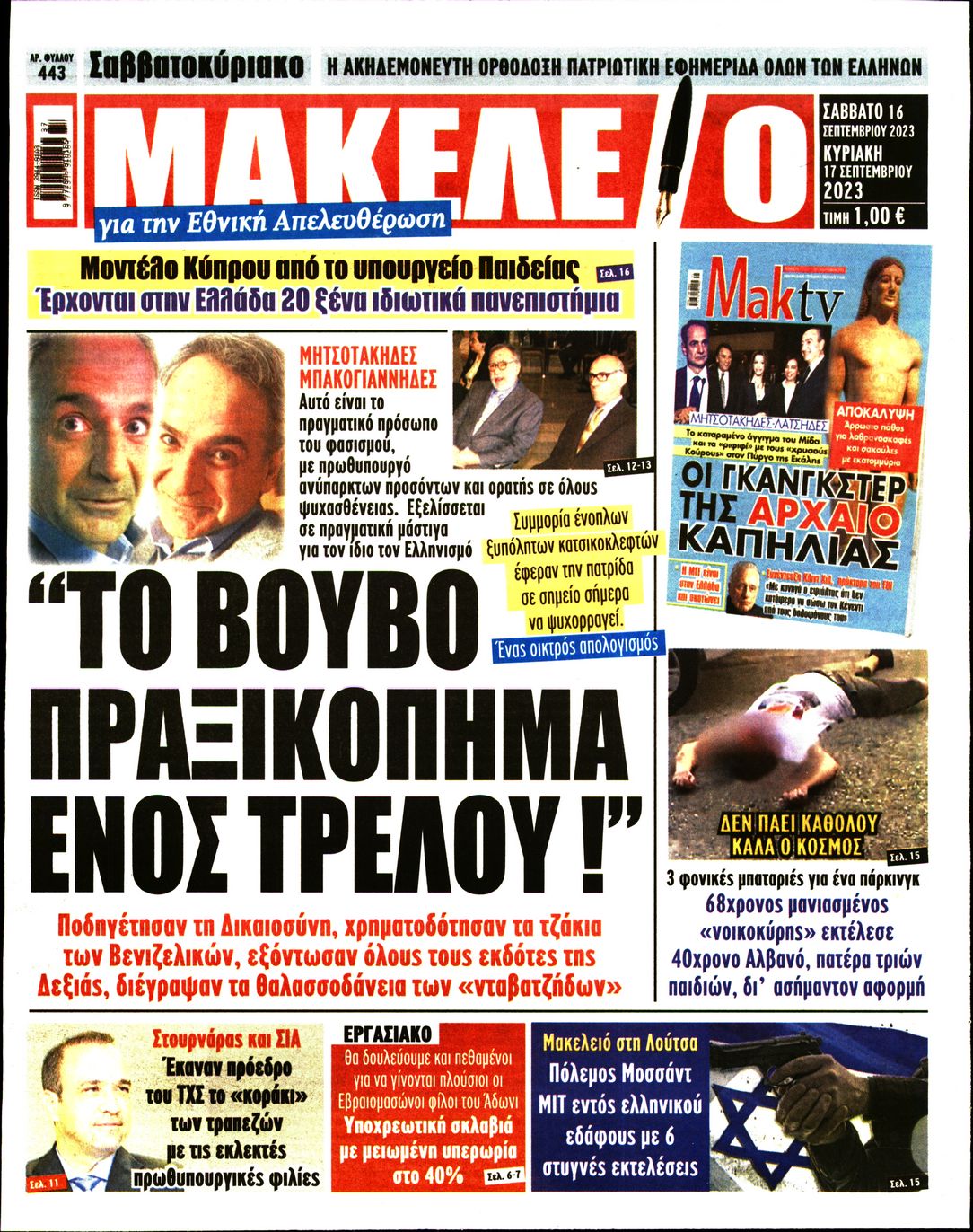 ΜΑΚΕΛΕΙΟ
